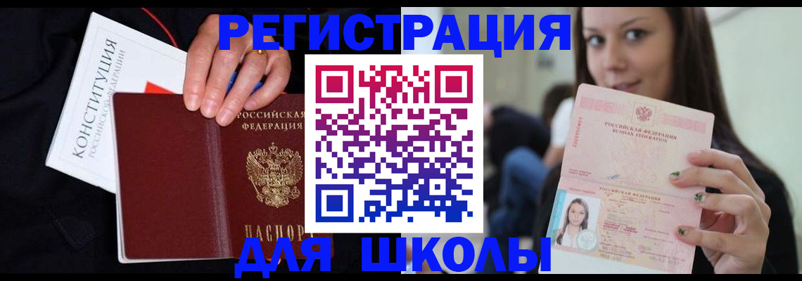 прописка регистрация в Комсомольске-на-Амуре