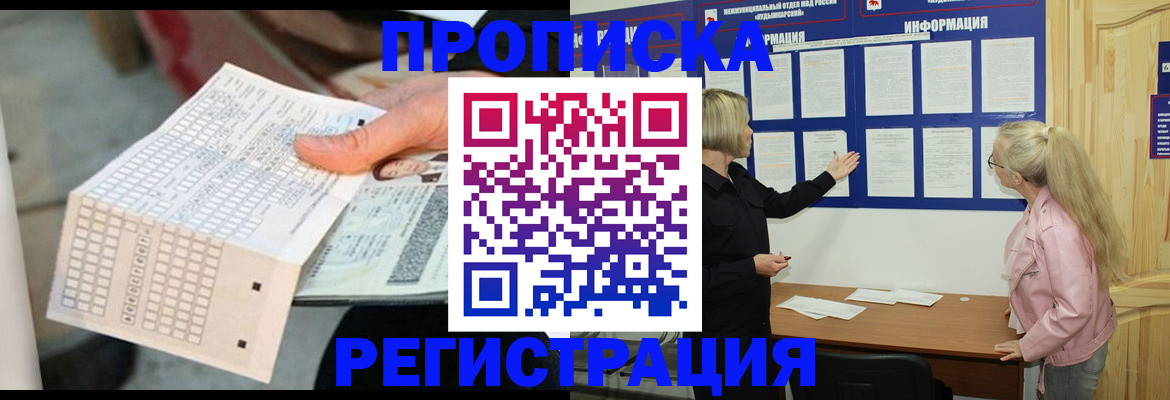 временная регистрация поиск в Комсомольске-на-Амуре