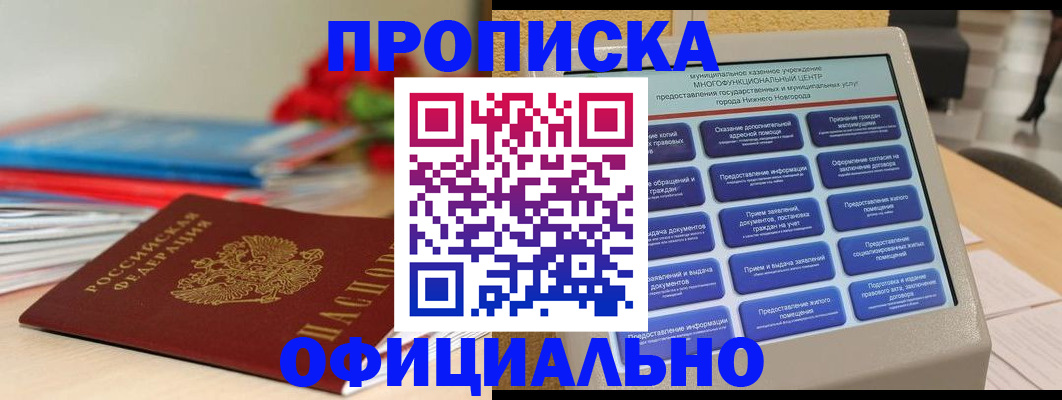 прописка ребенка в Комсомольске-на-Амуре