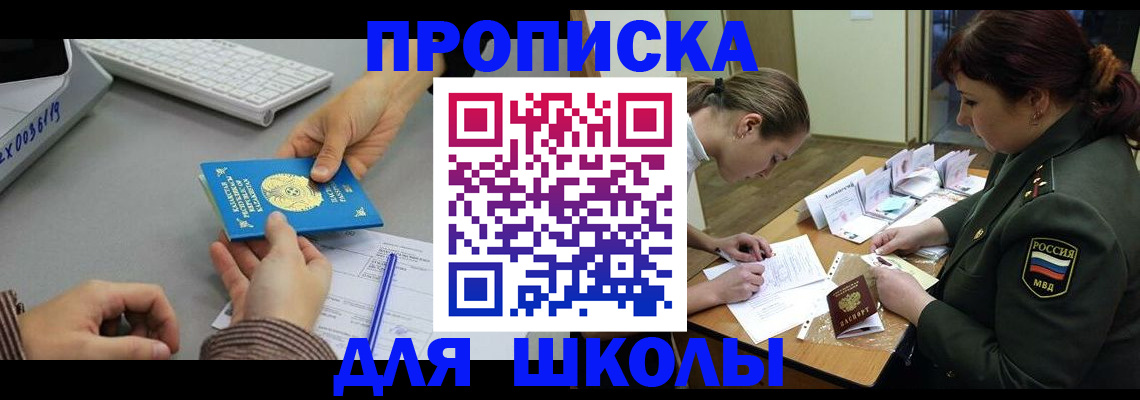 прописка для работы в Комсомольске-на-Амуре