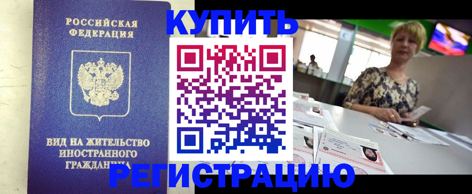 временная регистрация надежно в Комсомольске-на-Амуре