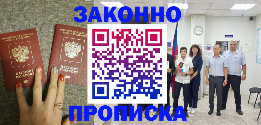 временная регистрация законно в Комсомольске-на-Амуре