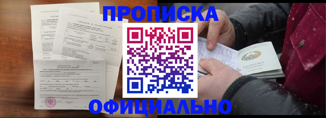 временная регистрация для школы в Комсомольске-на-Амуре