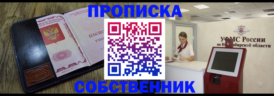 прописка гарантия в Комсомольске-на-Амуре