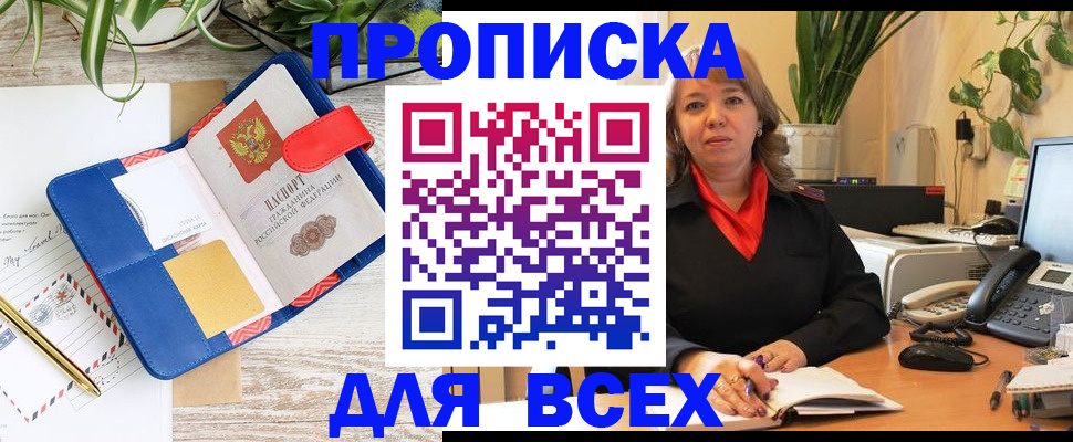 прописка ребенка в Комсомольске-на-Амуре