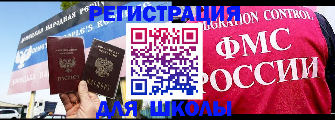 временная регистрация для школы в Комсомольске-на-Амуре